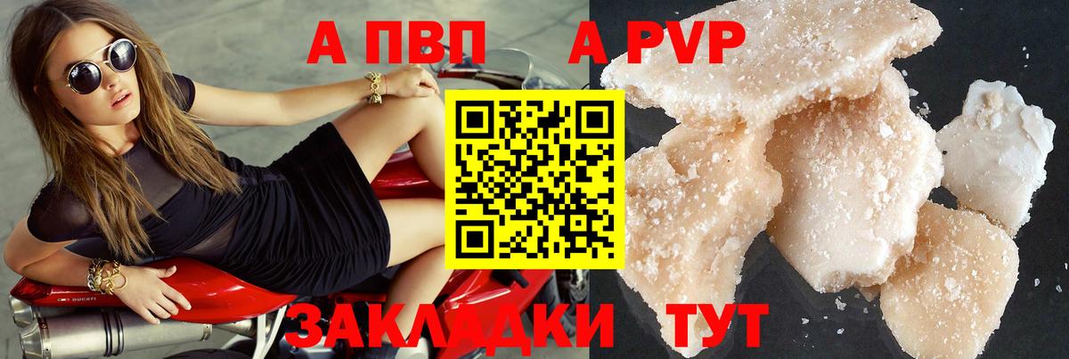 Альфа ПВП крисы CK Балашиха