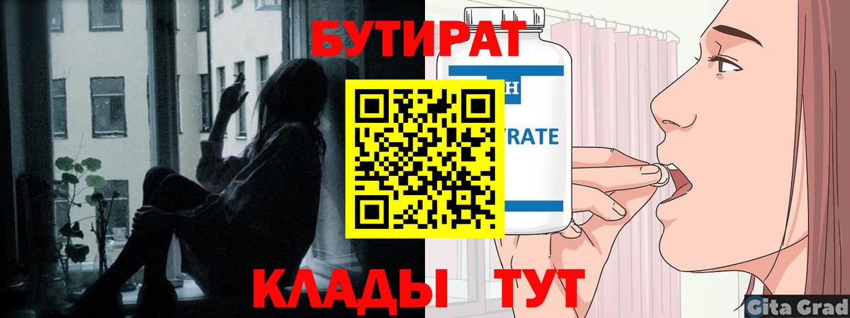 Бутират оксибутират Балашиха