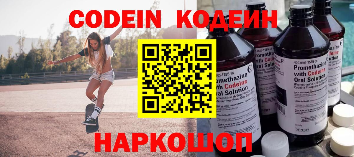 Кодеин Purple Drank  Codein Purple Drank  Вход с VPN  Балашиха 
