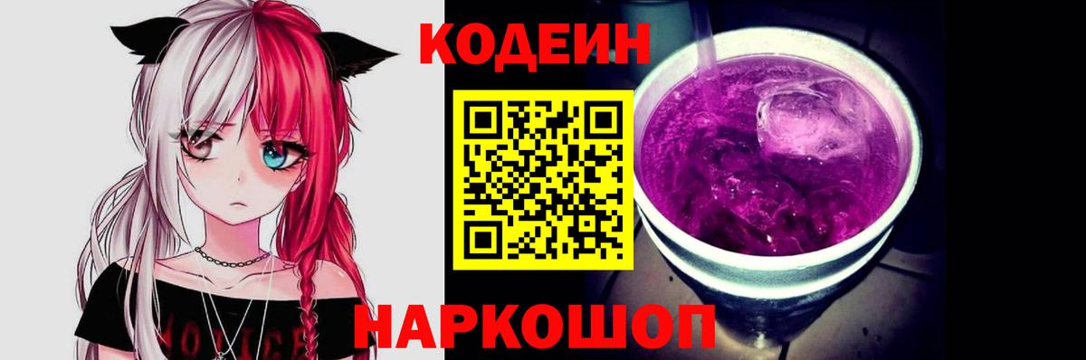 Кодеиновый сироп Lean напиток Lean (лин) Балашиха