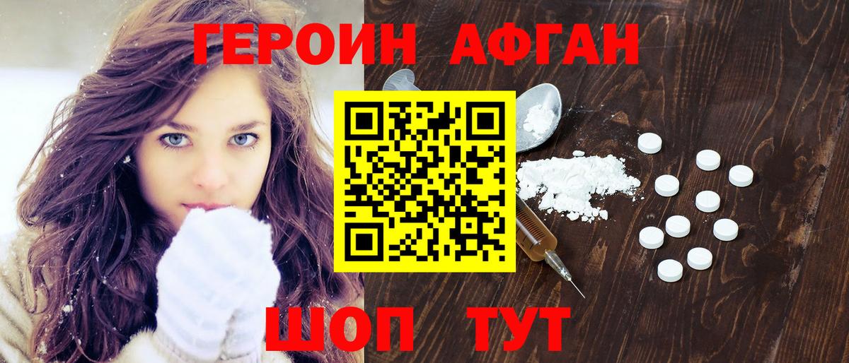 Балашиха  Героин Афган  ГЕРОИН  Вход с VPN 