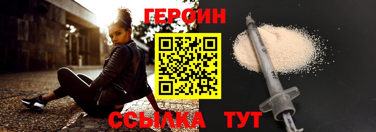 ГЕРОИН VHQ Балашиха