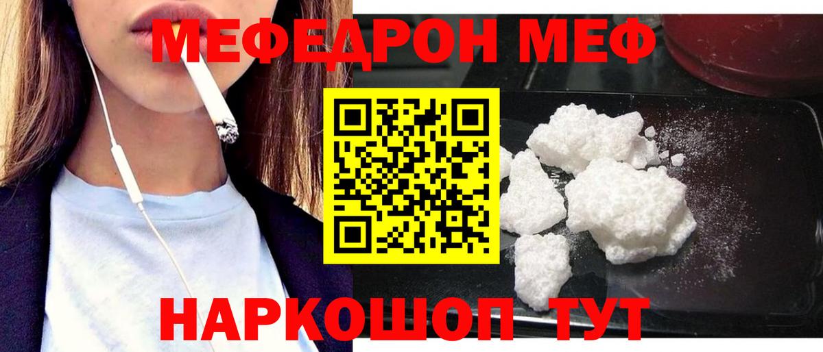МЕФ VHQ  Вход с VPN  Балашиха  МЕФ  МЯУ-МЯУ  Мефедрон 4 MMC 