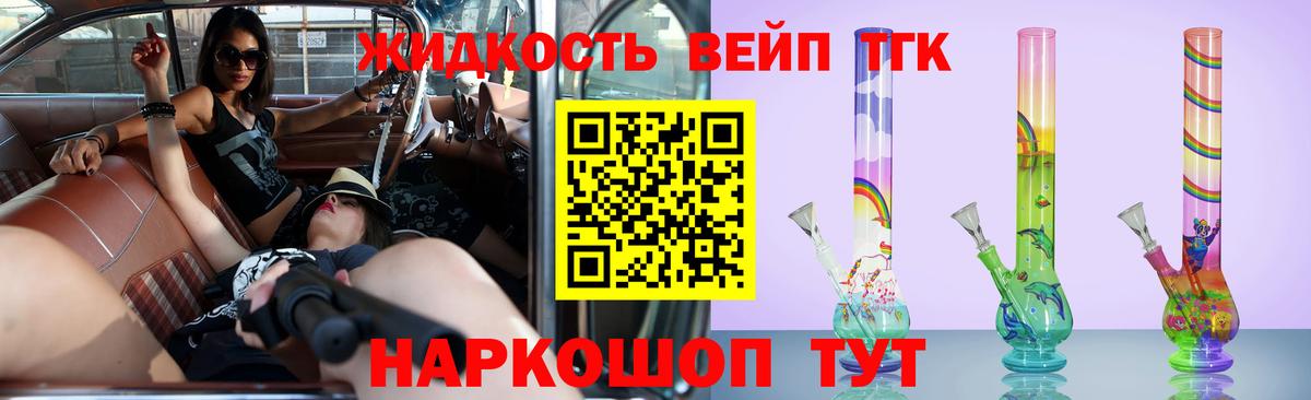 ТГК жижа Балашиха